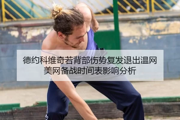 de-yue-ke-wei-qi-ruo-bei-bu-shang-shi-fu-fa-tui-chu-wen-wang-mei-wang-bei-zhan-shi-jian-biao-ying-xiang-fen-xi-2-210.jpg